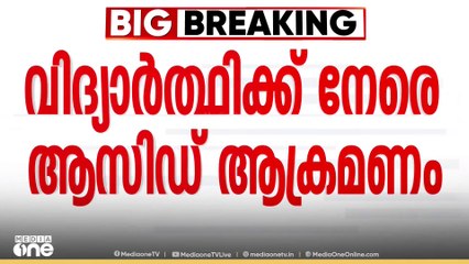 ആക്രമണം നടത്തിയവരിൽ ഒരാൾ പെൺകുട്ടിയുടെ സുഹൃത്ത്... ഡൽഹിയിൽ കോളജ് വിദ്യാർഥിക്ക് നേരെ ആസിഡ് ആക്രമണം