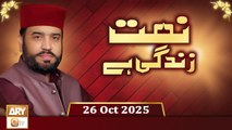 Naat Zindagi Hai - Host: Muhammad Afzal Noshahi - 26 October 2025 - ARY Qtv