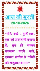 🇲🇰 Murli ka Saar 29 October 2025 Hindi in Male Voice | #brahmakumaris #madhuban #shantivan