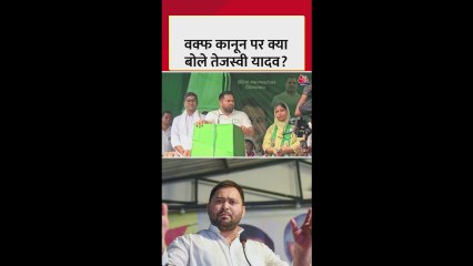 वक्फ वाले बयान पर RJD MLC के समर्थन में उतरे तेजस्वी