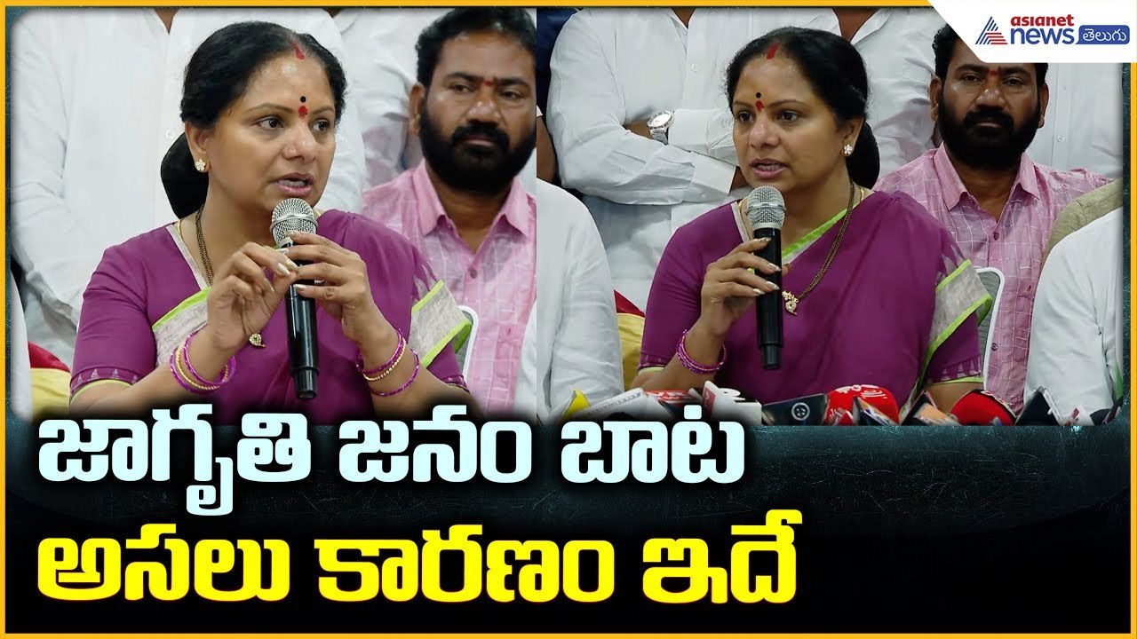 Kalvakuntla Kavitha Fires on CM Revanth Reddy: జాగృతి జనం బాట అసలు కారణం ఇదే | Asianet News Telugu