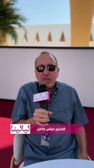 المخرج العراقي عباس فاضل: السينما اللبنانية تمرّ بمرحلة تباطؤ واضحة في الفترة الأخيرة.