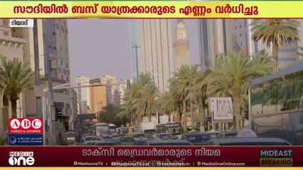സൗദിയിൽ യാത്ര ചെയ്യാനായി പൊതു ബസുകൾ ഉപയോഗിക്കുന്നവരുടെ എണ്ണത്തിൽ വർധന