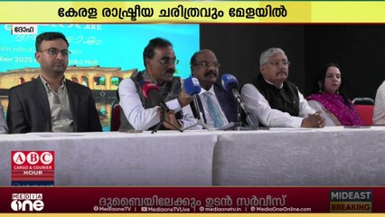 വിപുലമായ കേരളപ്പിറവി ആഘോഷവുമായി ഐസിസി