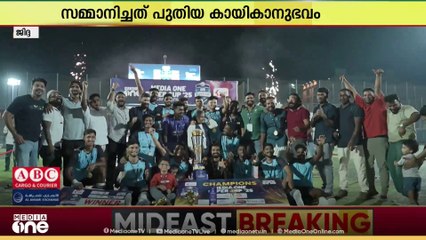 പുതിയ കായികാനുഭവം സമ്മാനിച്ച്  മീഡിയവൺ സൂപ്പർ കപ്പ്; മികച്ച പ്രതികരണവുമായി കാണികൾ