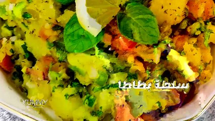 ألذ سلطة بطاطا! طريقة سهلة وسريعة لازم تجربوها