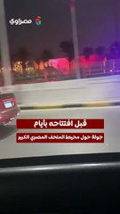 قبل افتتاحه بأيام.. جولة حول محيط المتحف المصري الكبير