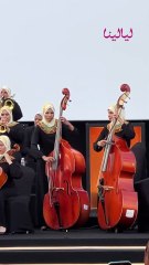 حفل ختام CineGouna وعزف اوركسترا النور والأمل للكفيفات