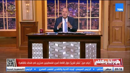 الديهي يهاجم صحيفة "ديلي ميل": تقرير غير مهني من صحافة صفراء عن إقامة الأسرى الفلسطينيين المحررين في فنادق