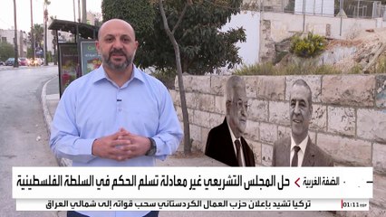 مرسوم رئاسي يحدد طريقة شغل رئاسة السلطة الفلسطينية حال خلو المنصب