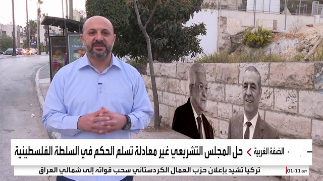 مرسوم رئاسي يحدد طريقة شغل رئاسة السلطة الفلسطينية حال خلو المنصب
