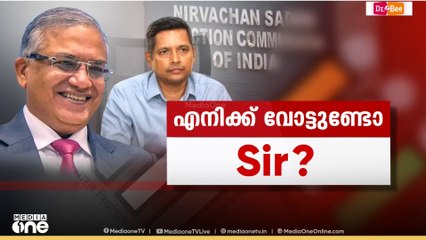 രാജ്യവ്യാപക തീവ്ര വോട്ടർപട്ടിക പരിഷ്കരണത്തിന്റെ സമയക്രമം ഇന്ന് പ്രഖ്യാപിക്കും