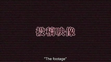 Senritsu Kaiki File Kowasugi - File 03/Legend of a Human Eating Kappa (2012)