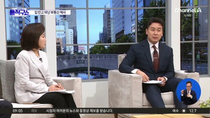집 안고 떠난 부동산 책사…야 “공직보다 서울 아파트” 공세