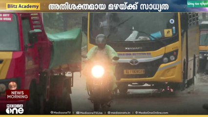 മഴ തിമർത്ത് പെയ്യുന്നു...; കേരളതീരത്തെ മത്സ്യബന്ധന വിലക്ക് തുടരുന്നു | Rain | Kerala