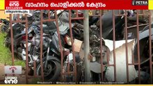 വാഹന പൊളിക്കല്‍ കേന്ദ്രം തുടങ്ങുന്നതില്‍ അനിശ്ചിതത്വം; പിന്മാറി കേന്ദ്ര സര്‍ക്കാര്‍ സ്ഥാപനം