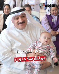 مستشفى الولادة نظم احتفالاً بمناسبة  يوم التوعية بمتلازمة داون