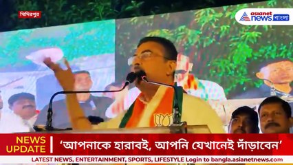 'SIR-এর পর মেটিয়াবুরুজে পালাতে পারেন' মাননীয়াকে কী চ্যালেঞ্জ করলেন শুভেন্দু?