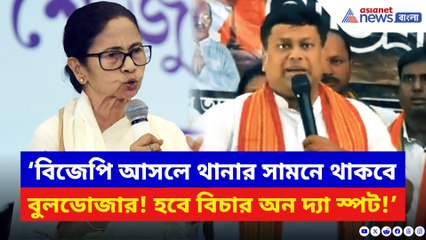 ‘বিজেপি আসলে বুলডোজার-বুলডোজার খেলা হবে!’ চোখে চোখ রেখে সুকান্তর চরম হুঁশিয়ারি