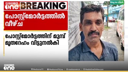 പാലക്കാട് ജില്ലാ ആശുപത്രിയിൽ പോസ്റ്റ്മോർട്ടത്തിന്  മുൻപ് മൃതദേഹം ബന്ധുക്കൾക്ക് വിട്ടുനൽകി