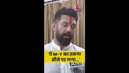 'मुसलमानों को गठबंधन से...', महागठबंधन पर बरसे चिराग