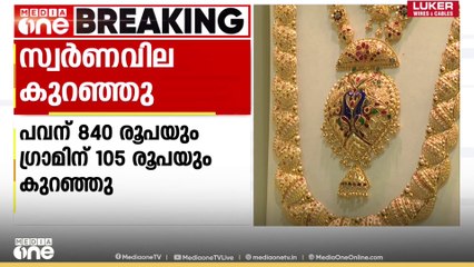 പകിട്ട് കുറഞ്ഞ് പൊന്ന്; സ്വർണവിലയിൽ ഇടിവ്. പവന് 91,240 രൂപ | Gold Rate