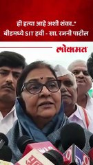 फलटणच्या महिला डॉक्टर मृत्यू प्रकऱणी काँग्रेसच्या खासदार रजनी पाटील यांनी काय केली मागणी?