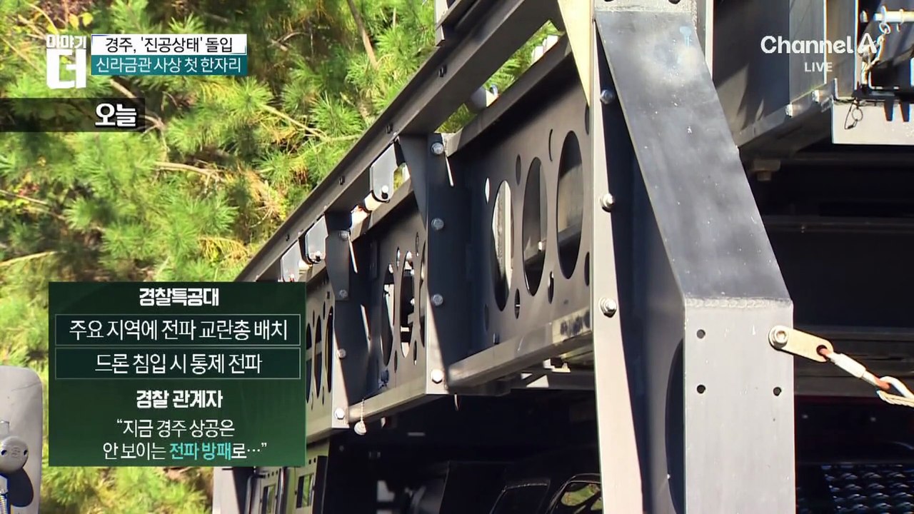 경주 ‘진공상태’ 돌입…각국 정상 ‘숙소 전쟁’?
