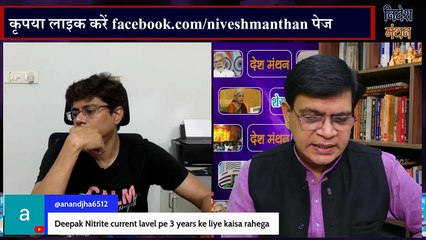 Deepak Nitrite Share Analysis_ शोमेश कुमार से जानें दीपक नाइट्राइट के शेयर में आगे क्या करें_