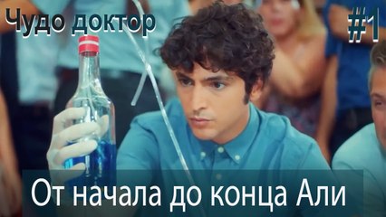 Али Коллаж #1