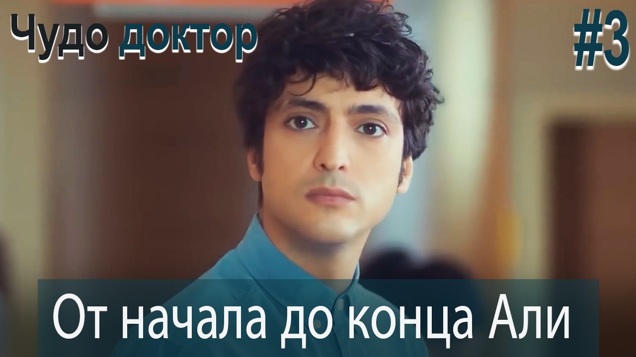 Али Коллаж #3