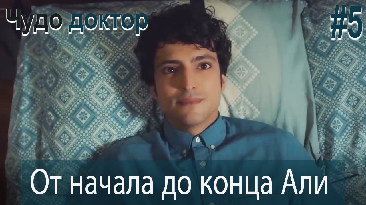 Али Коллаж #5