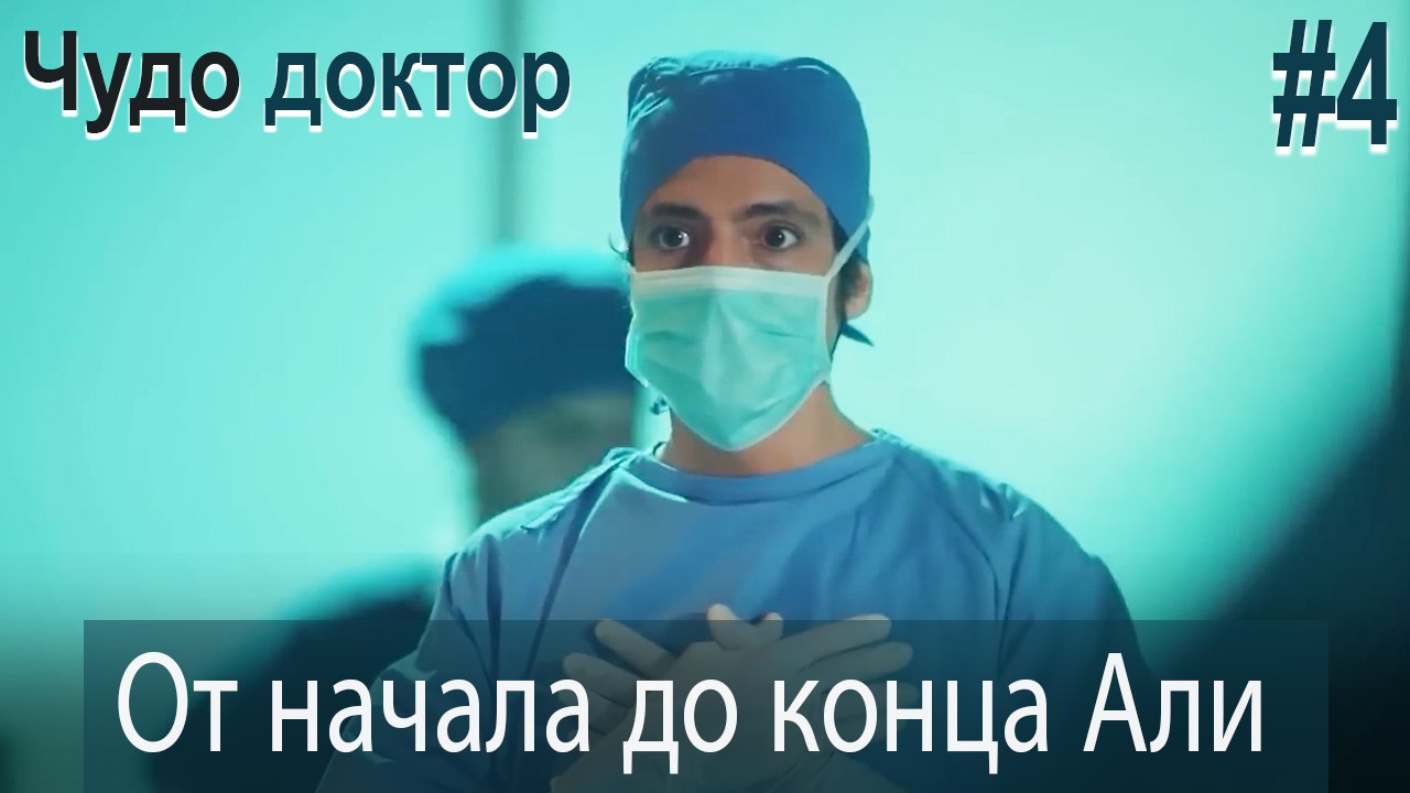 Али Коллаж #4