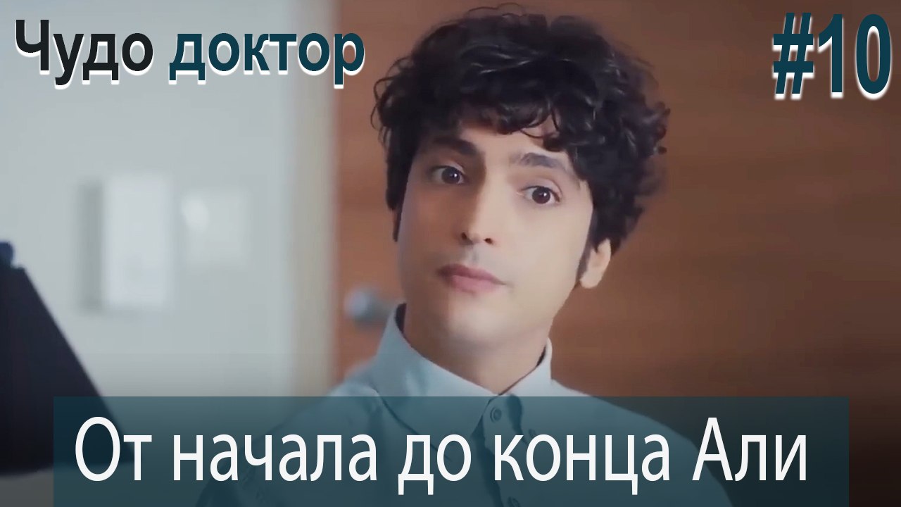 Али Коллаж #10
