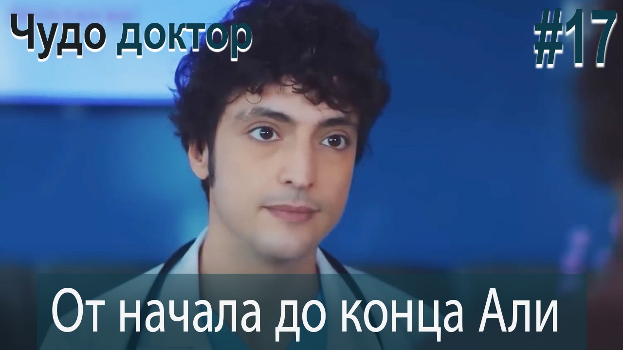 Али Коллаж #17
