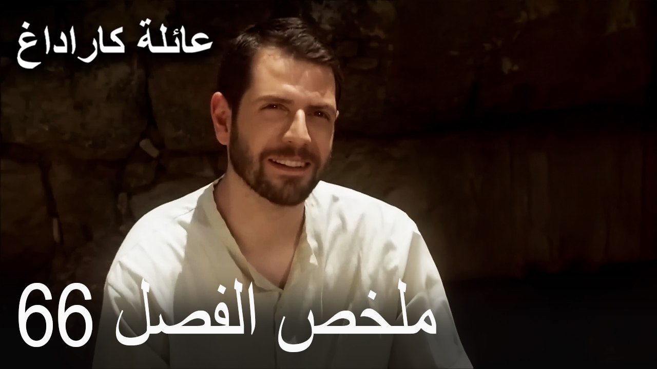 ملخص الفصل 66