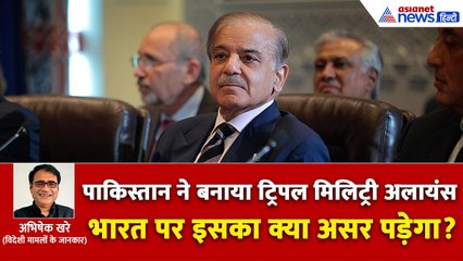 युद्ध होने पर पाकिस्तान का कवच बनेंगे 3 देश, ट्रिपल मिलिट्री अलायंस से भारत को क्या खतरा होगा?