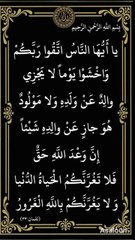 یٰۤاَیُّہَا النَّاسُ اتَّقُوۡا رَبَّکُمۡ  وَ اخۡشَوۡا