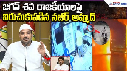 Kurnool Bus Accident | Nazeer Ahmed on Jagan | Biker Shiva | Fake Liquor | Asianet News Telugu