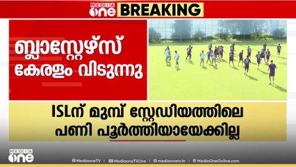 ബ്ലാസ്റ്റേഴ്‌സ് കേരളം വിടുന്നു? അഹമ്മദാബാദിലേക്കോ ഹൈദരാബാദിലേക്കോ മാറാൻ ആലോചന