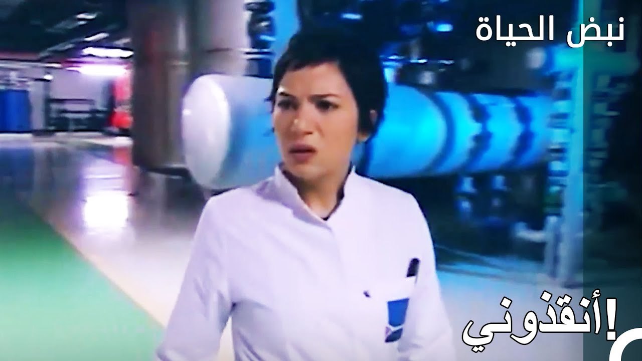 زينان في خطر شديد  - الأطباء الحلقة 17
