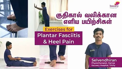 Exercises for Plantar Fasciitis & Heel Pain