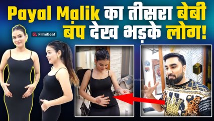 Armaan Malik  फैमिली फिर से विवादों में, Payal Malik ने दिखाया Baby Bump, Trolls ने उड़ाया मज़ाक!