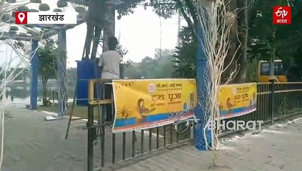 लोक आस्था के महापर्व छठ को लेकर रांची तैयार, सुरक्षा से लेकर सफाई तक पुख्ता इंतजाम