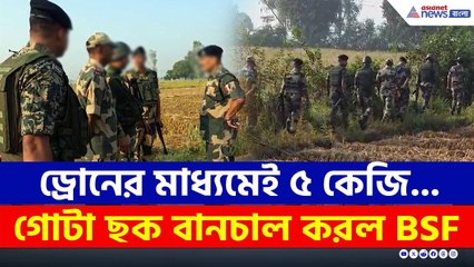 সীমান্তে বিরাট ষড়যন্ত্র! রাতে ড্রোন উড়তে দেখেছিল BSF, সকালে যা পাওয়া গেল! | Jammu Kashmir News Today