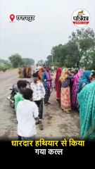 70 वर्षीय बुजुर्ग की बेरहमी से हत्या