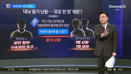 대낮 식당서 흉기 난동…‘로또 한 장’ 때문?