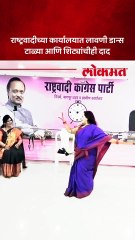 राष्ट्रवादी कार्यालयात दिवाळी कार्यक्रम, लावणी सादर केल्यामुळे नवा वाद