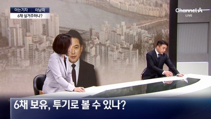 [아는기자]장동혁 ‘부동산 6채 보유’ 논란 따져보니