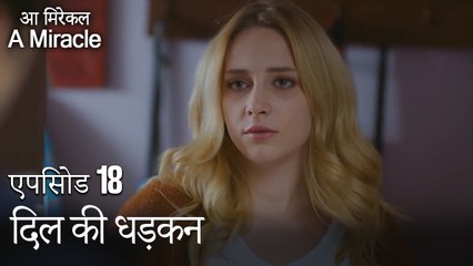 दिल की धड़कन-चमत्कारी चिकित्सक भाग 18